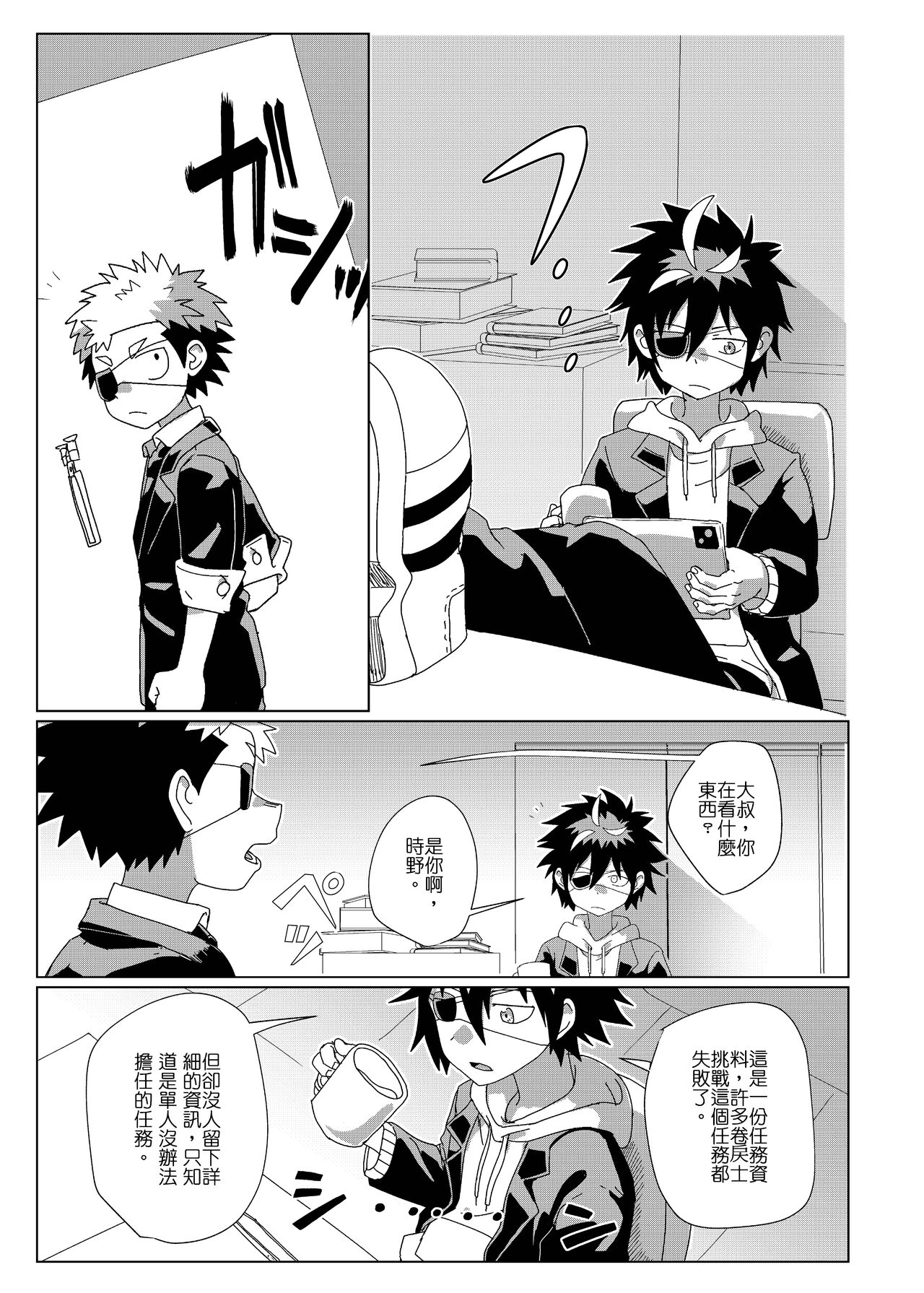 任務時限3小時 page 5 full