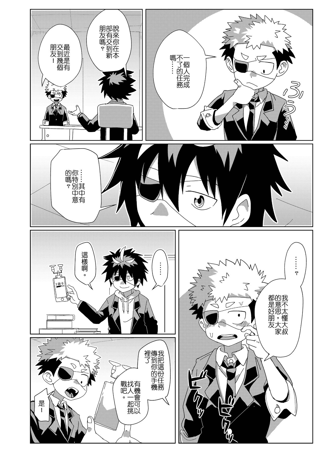 任務時限3小時 page 6 full