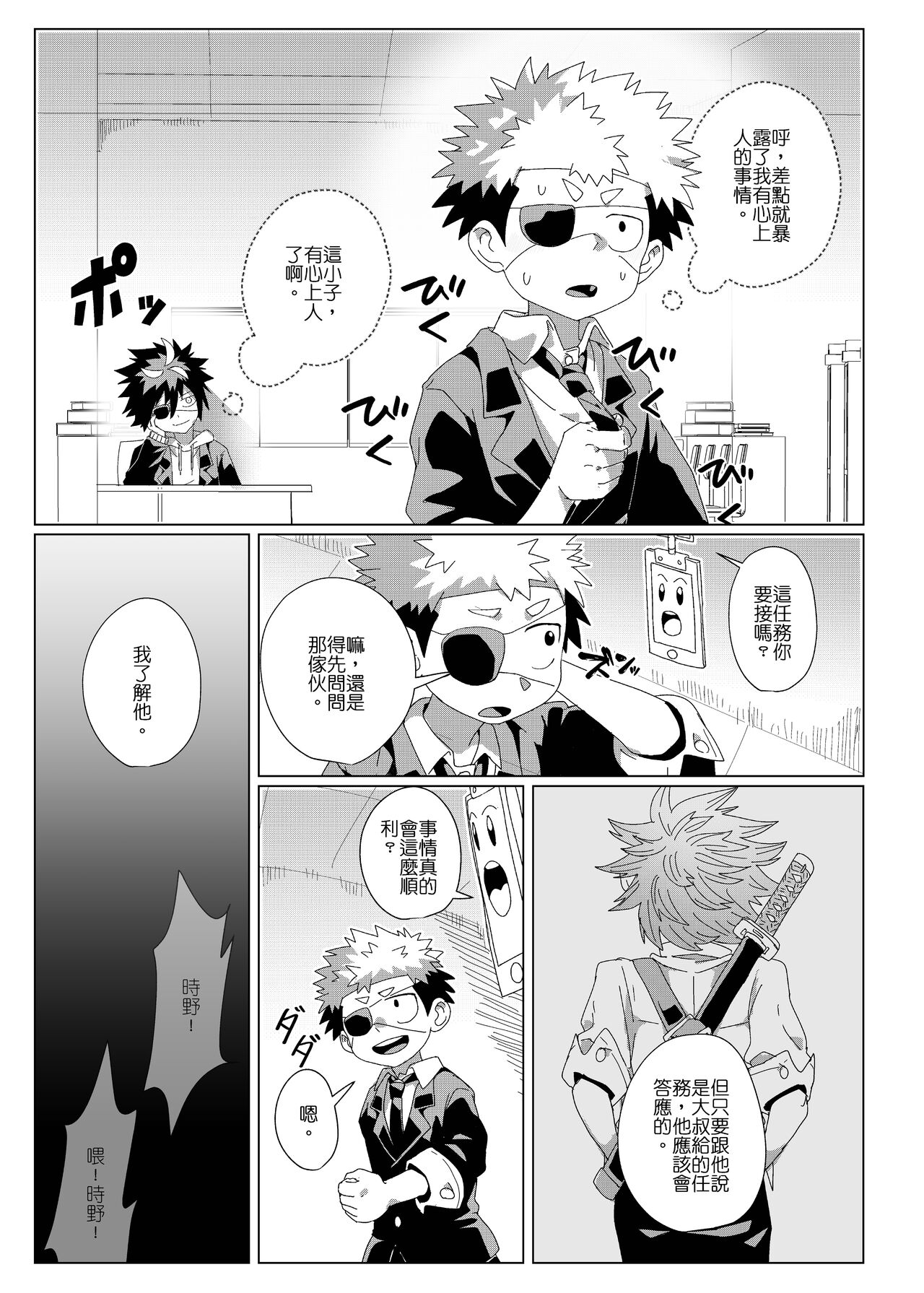 任務時限3小時 page 7 full