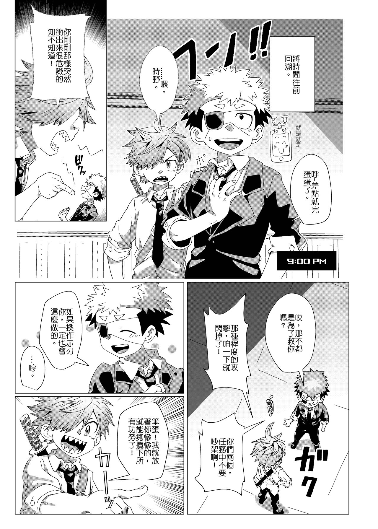 任務時限3小時 page 9 full