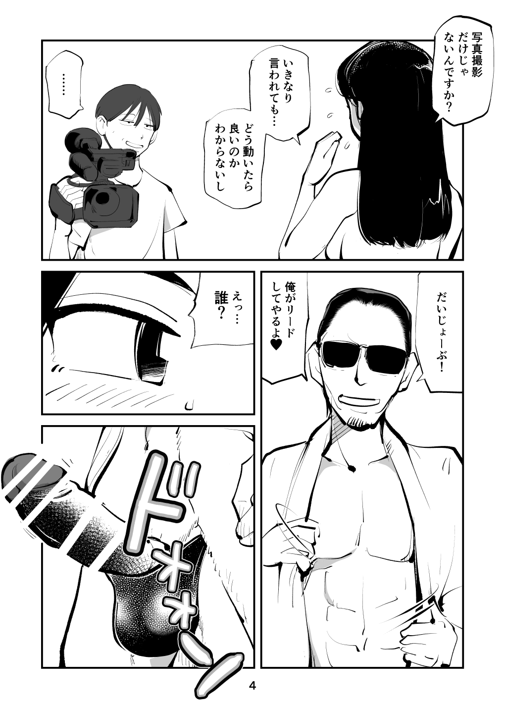 Oshioki Ladies Cop 4 page 4 full