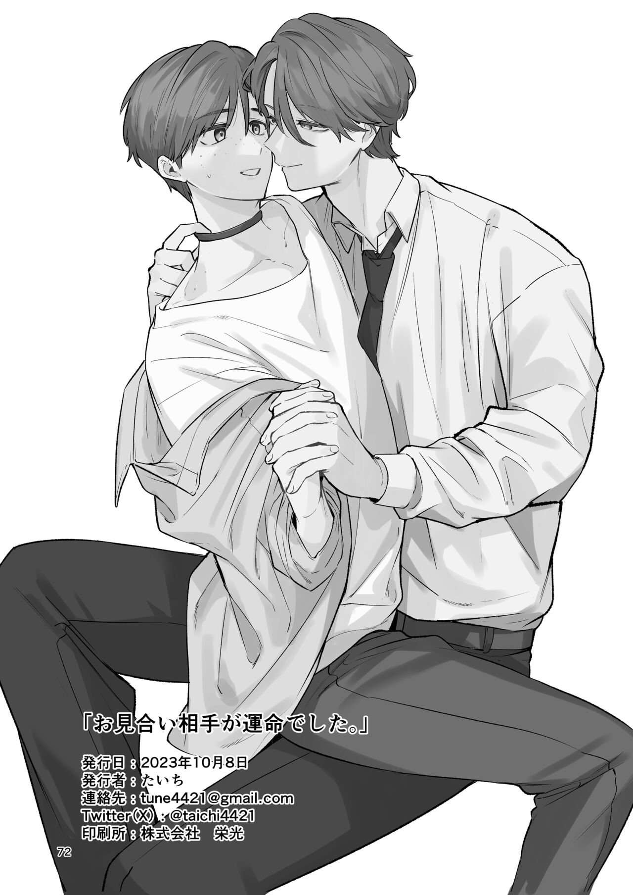 お見合い相手が「運命」でした。 page 1 full