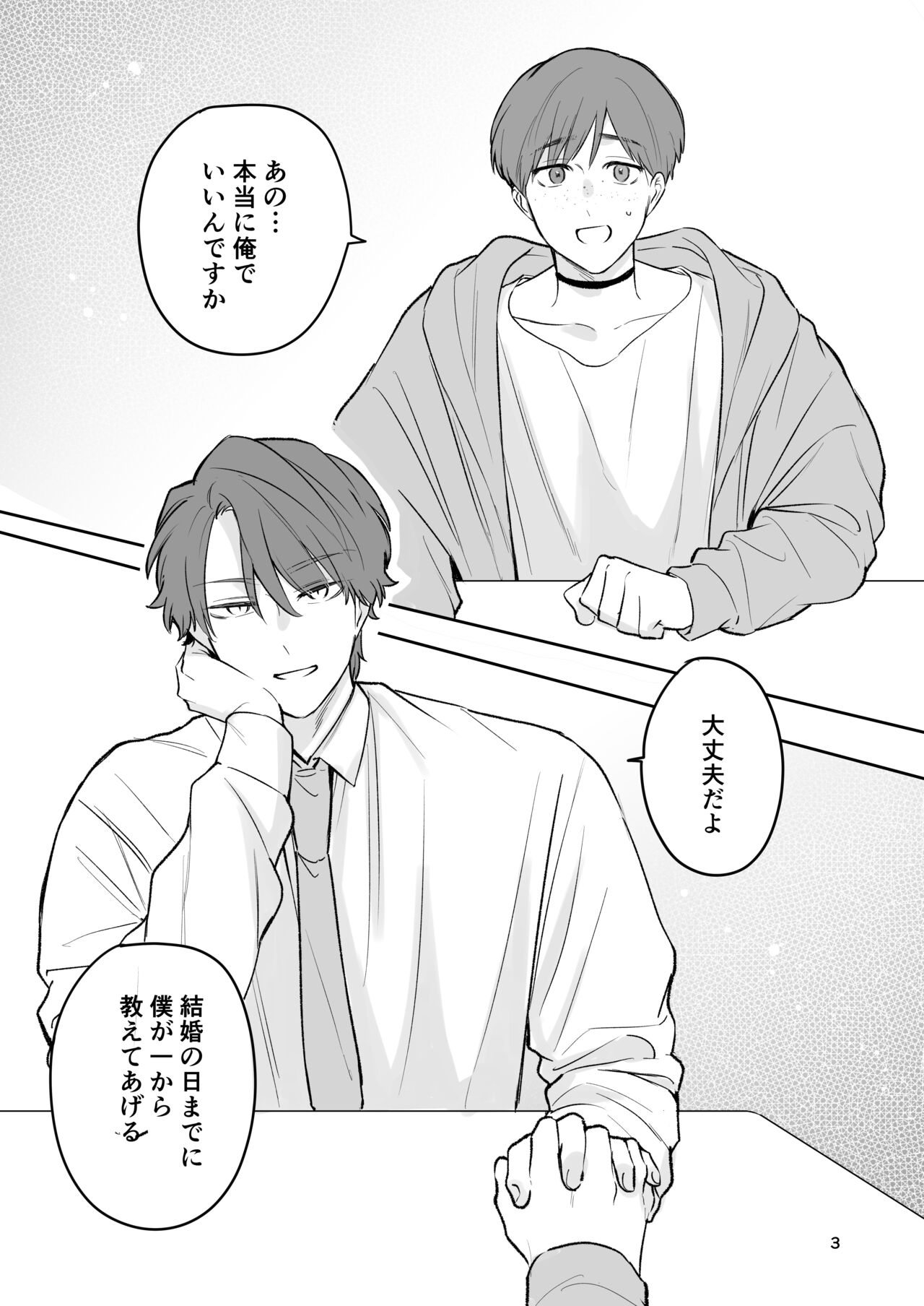 お見合い相手が「運命」でした。 page 2 full