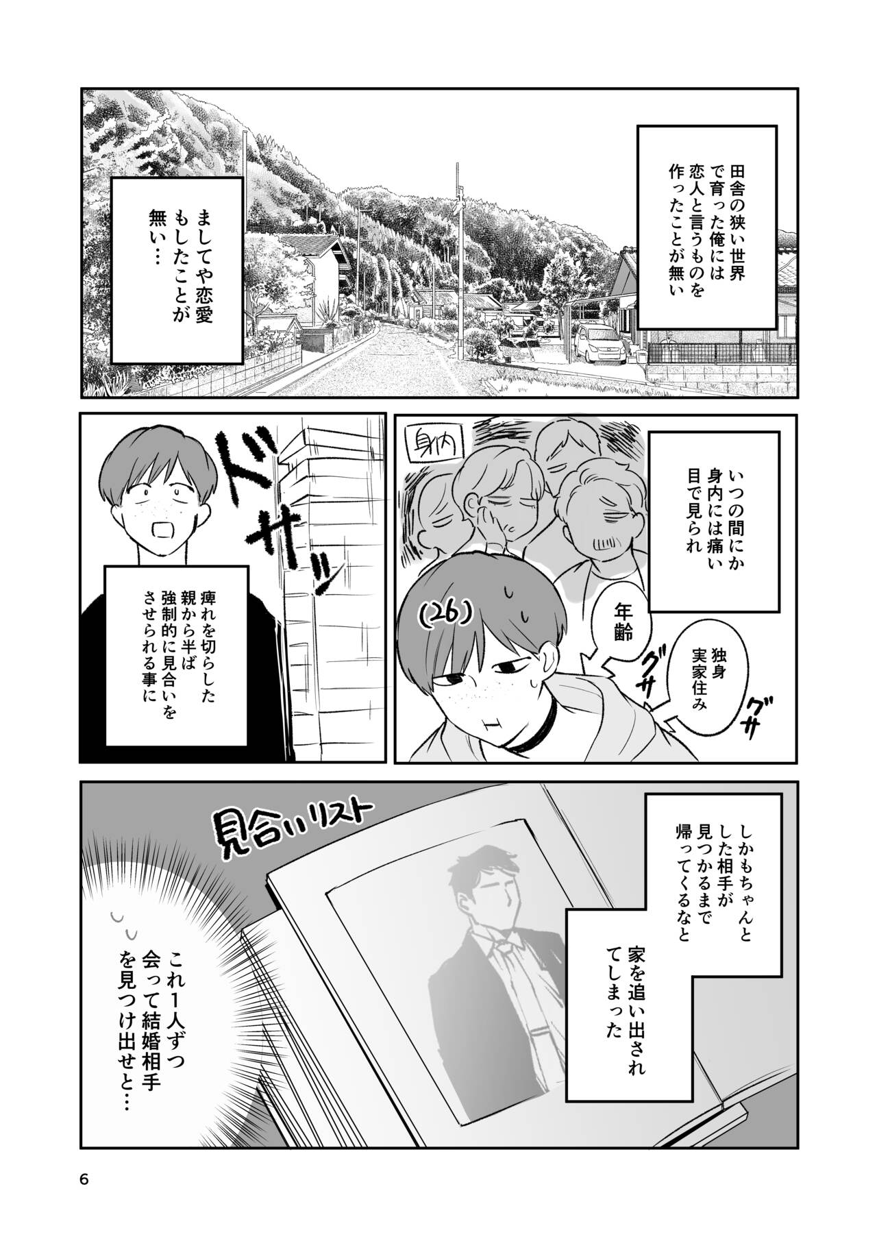 お見合い相手が「運命」でした。 page 5 full