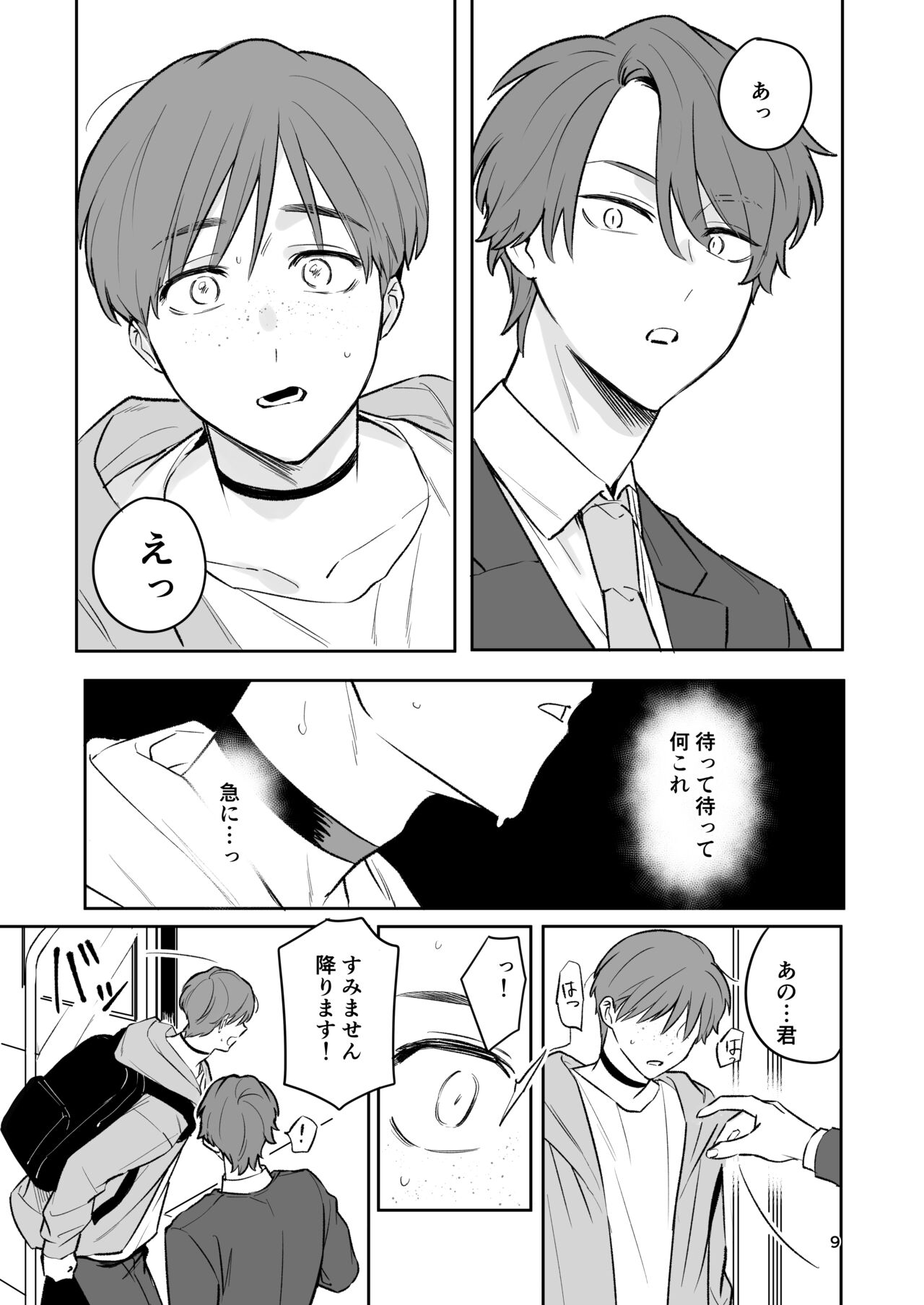 お見合い相手が「運命」でした。 page 8 full