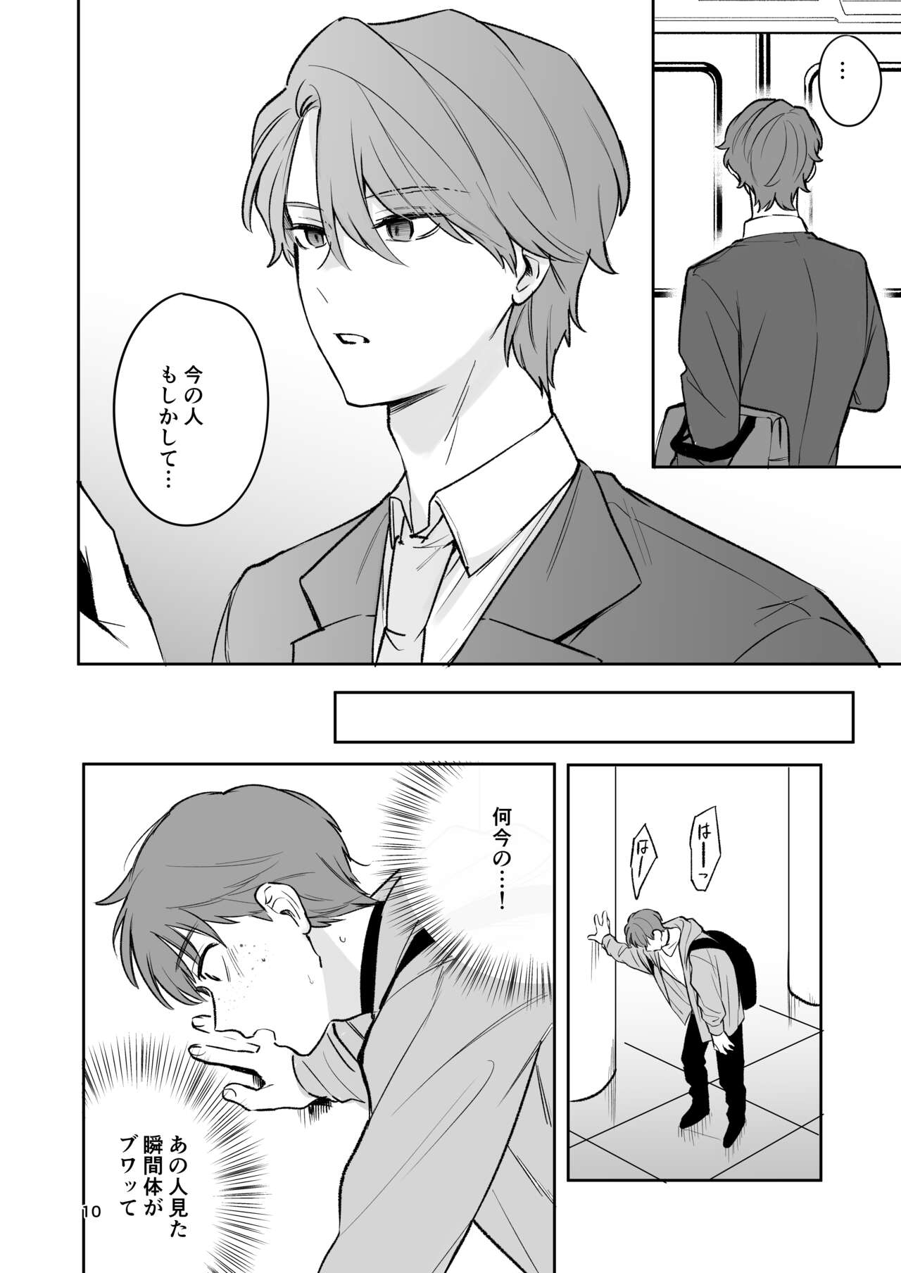 お見合い相手が「運命」でした。 page 9 full