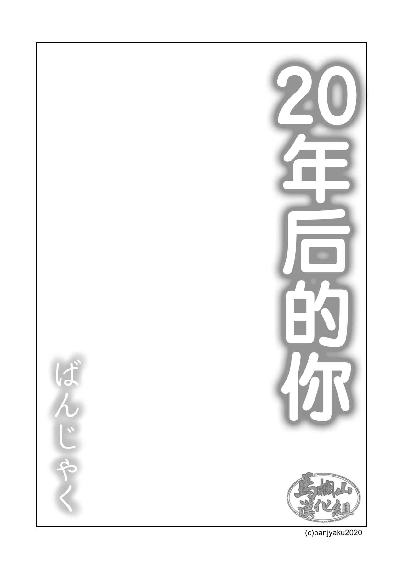 20年後の君に page 2 full