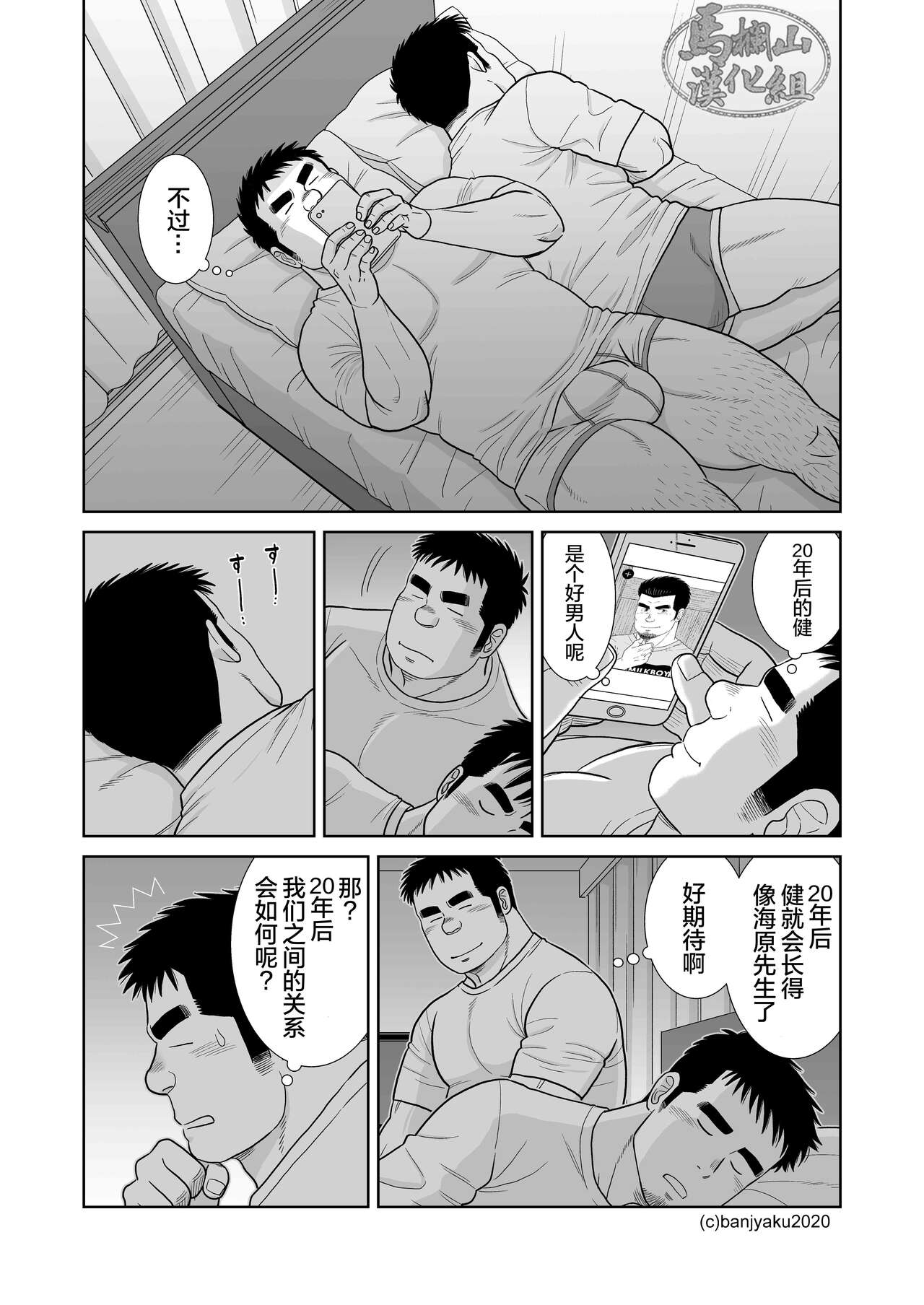 20年後の君に page 8 full