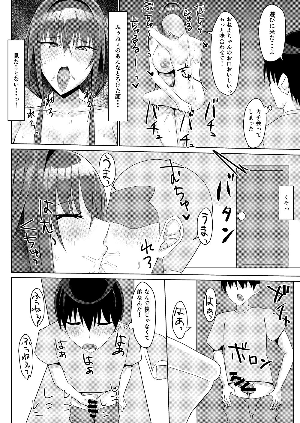 Zutto Akogare datta Tonari no Ie no Onee-chan ga Otouto to Yatteta page 10 full
