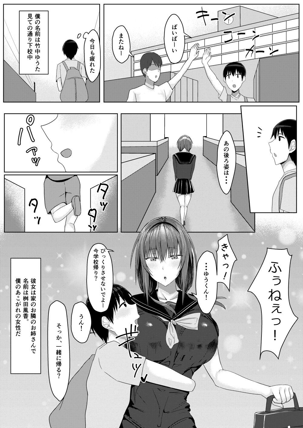 Zutto Akogare datta Tonari no Ie no Onee-chan ga Otouto to Yatteta page 2 full