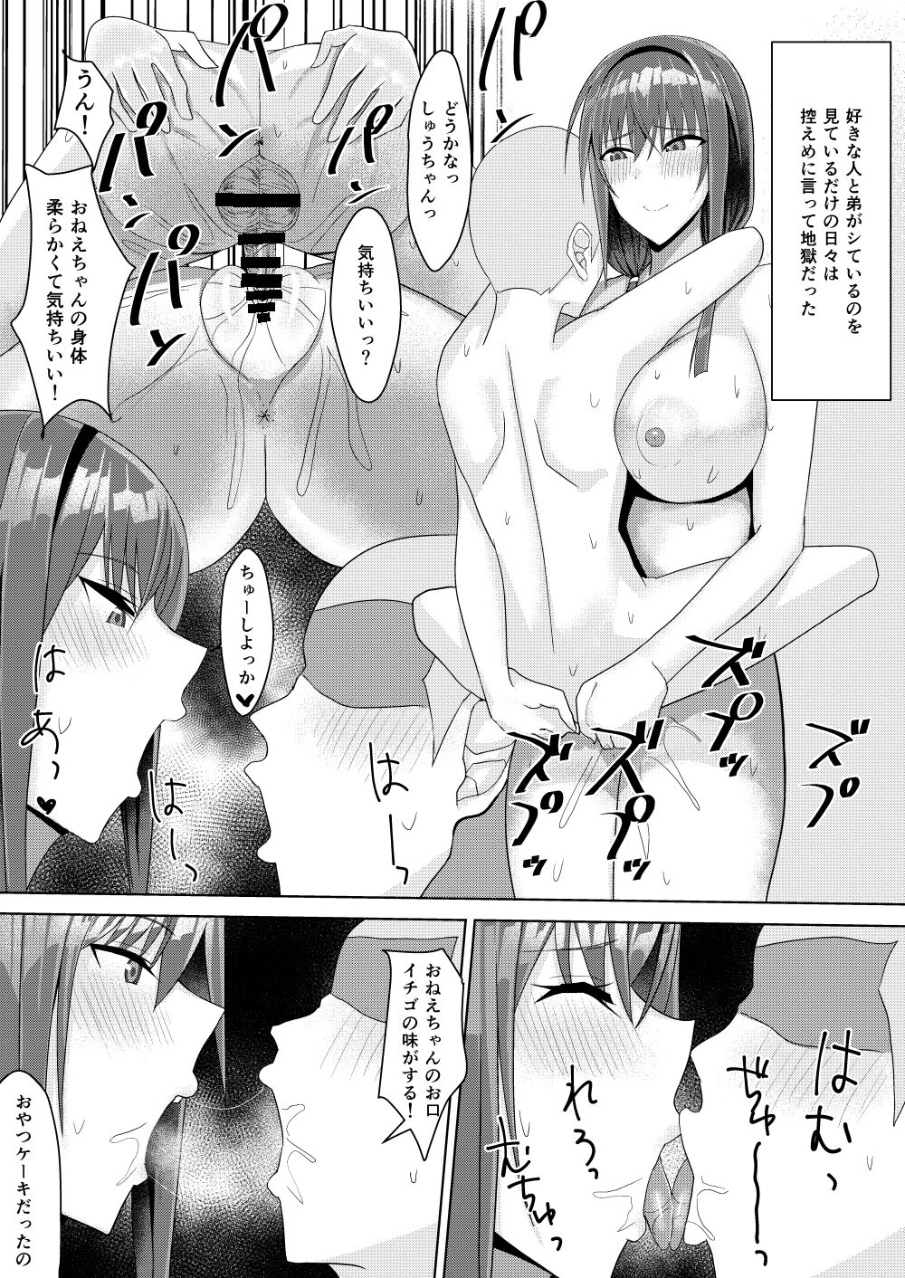Zutto Akogare datta Tonari no Ie no Onee-chan ga Otouto to Yatteta page 9 full