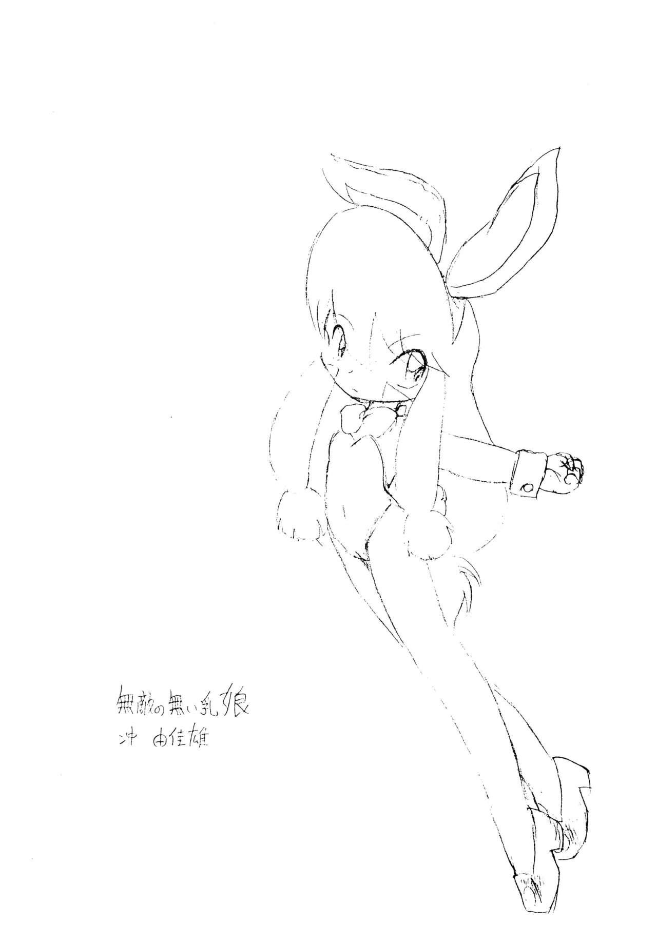 Muteki no Naichichi Musume page 5 full