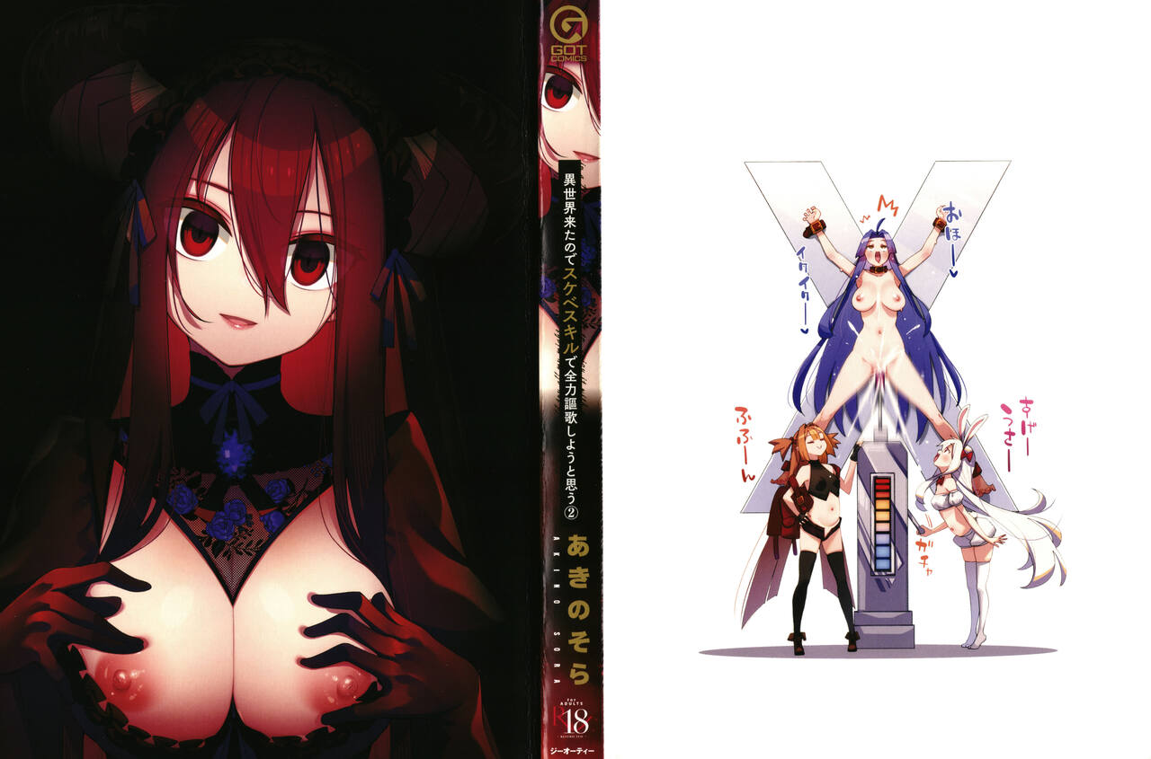 Isekai Kita node Sukebe Skill de Zenryoku Ouka Shiyou to Omou 2 page 3 full