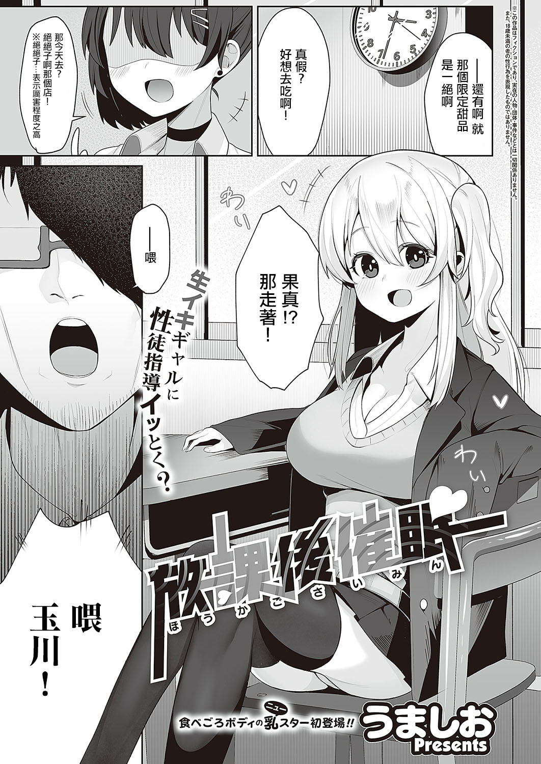 Houkago Saimin page 1 full