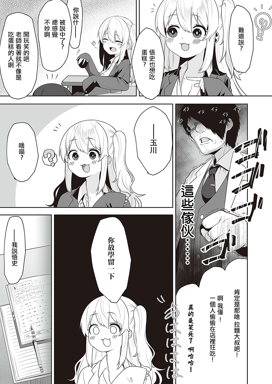 Houkago Saimin page 3 full