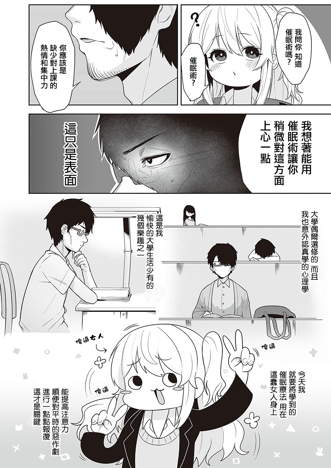 Houkago Saimin page 6 full