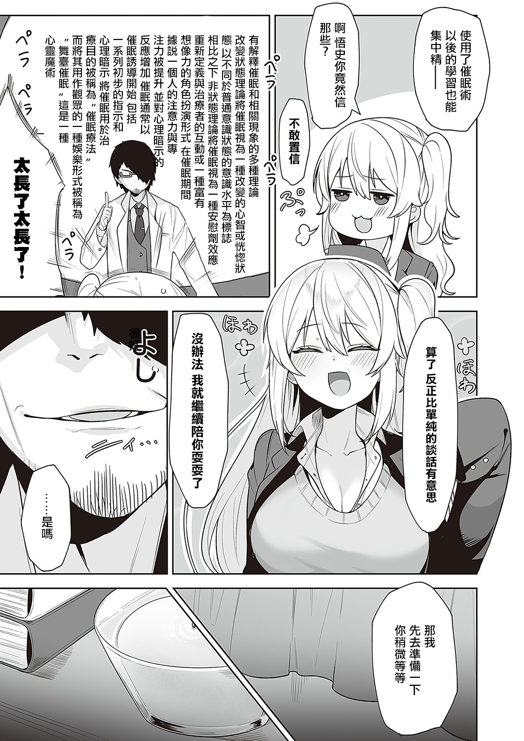 Houkago Saimin page 7 full