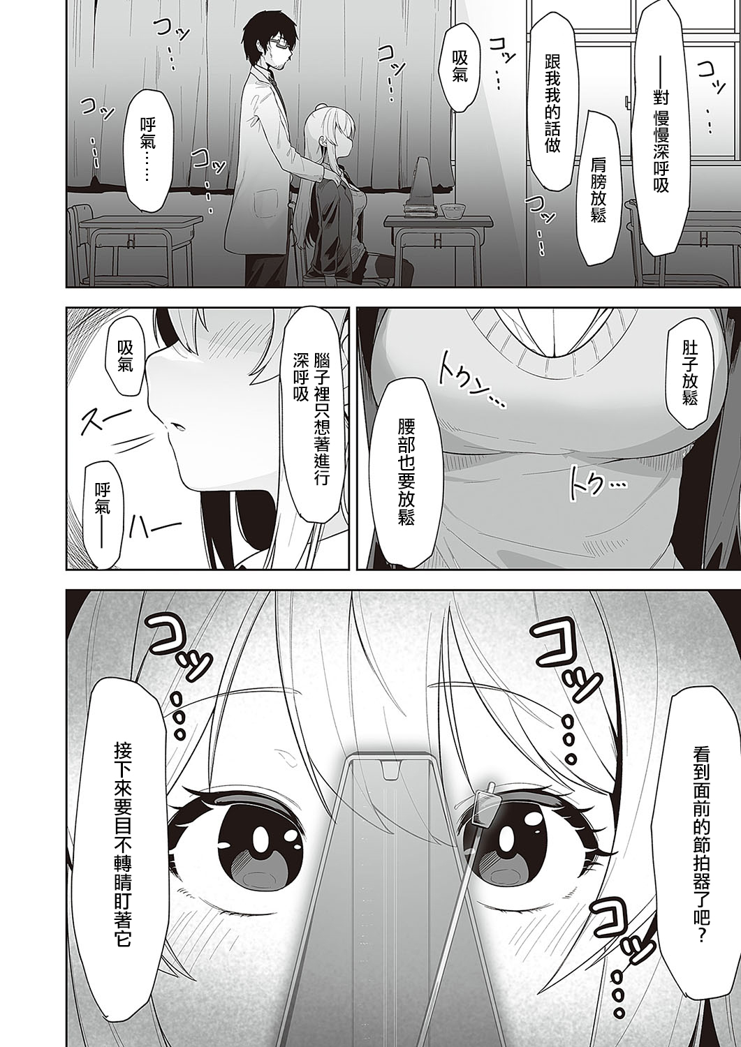 Houkago Saimin page 8 full