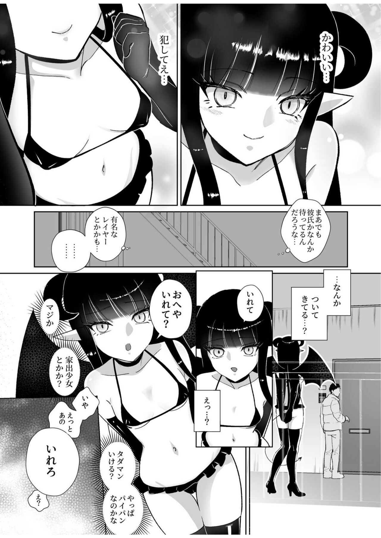 I thought it was a Halloween erotic costume girl, but it's actually a lewd demon with a cock! ~The punishment  that the pig-like man expected from the lewd demon is reverse anal~ page 5 full