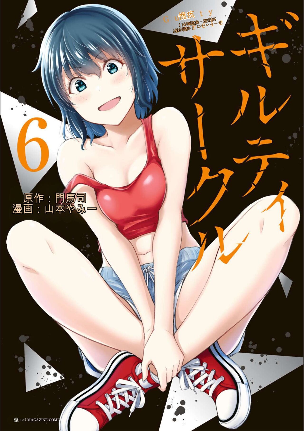 Giruti Sakuru vol 06  Chinese Version《罪恶社团》第6卷53-63话，AI机翻汉化 page 1 full