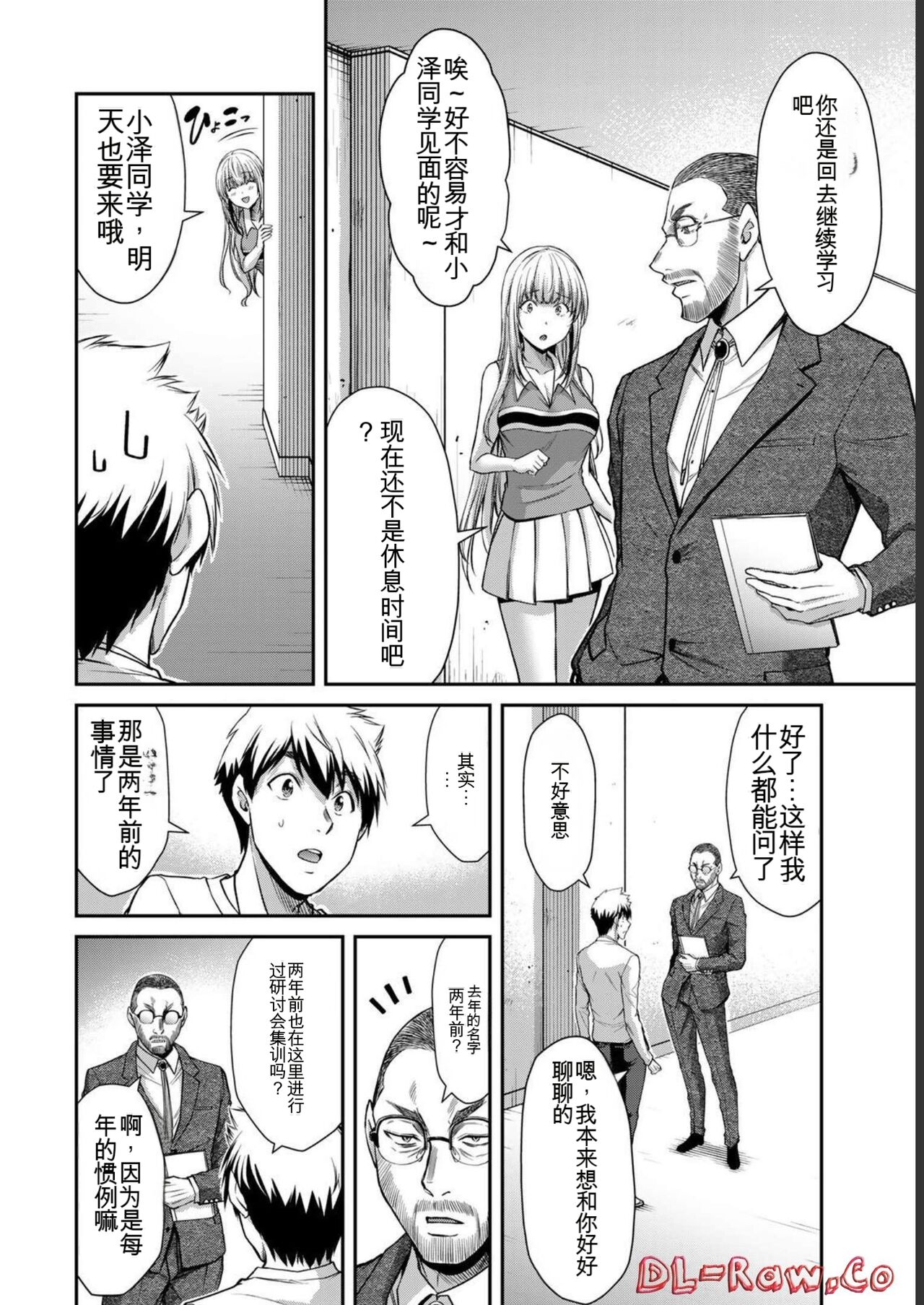 Giruti Sakuru vol 06  Chinese Version《罪恶社团》第6卷53-63话，AI机翻汉化 page 10 full