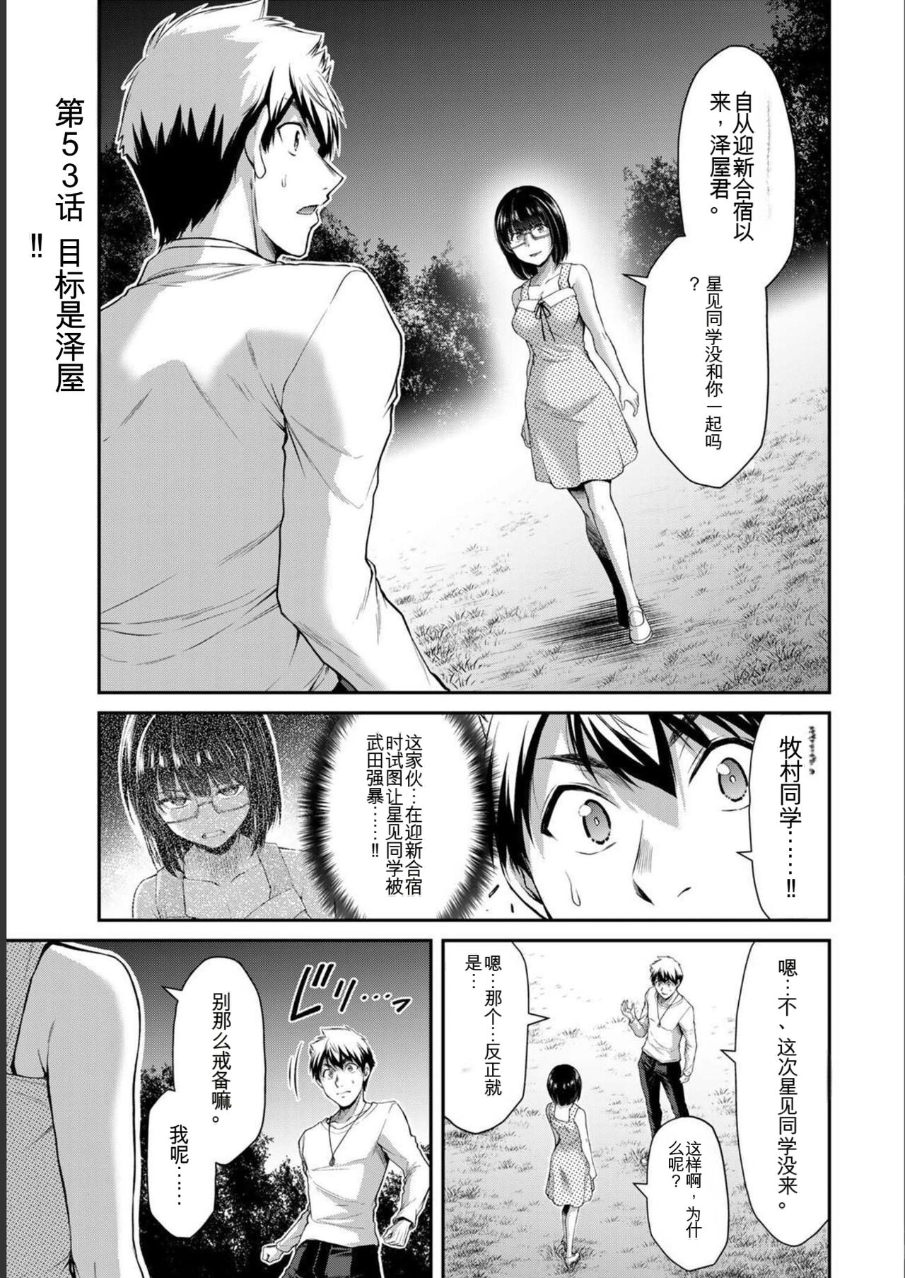 Giruti Sakuru vol 06  Chinese Version《罪恶社团》第6卷53-63话，AI机翻汉化 page 3 full