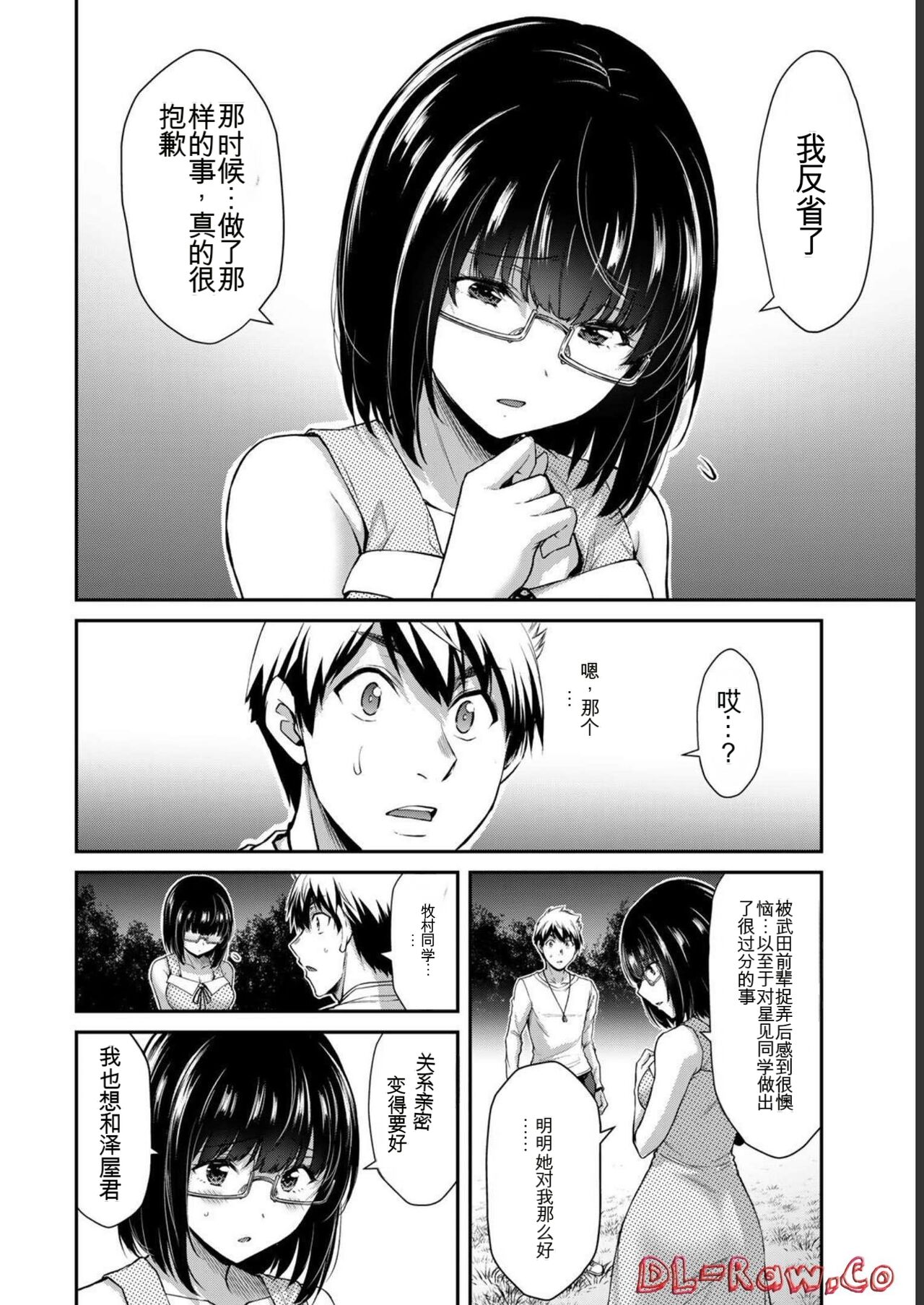 Giruti Sakuru vol 06  Chinese Version《罪恶社团》第6卷53-63话，AI机翻汉化 page 4 full