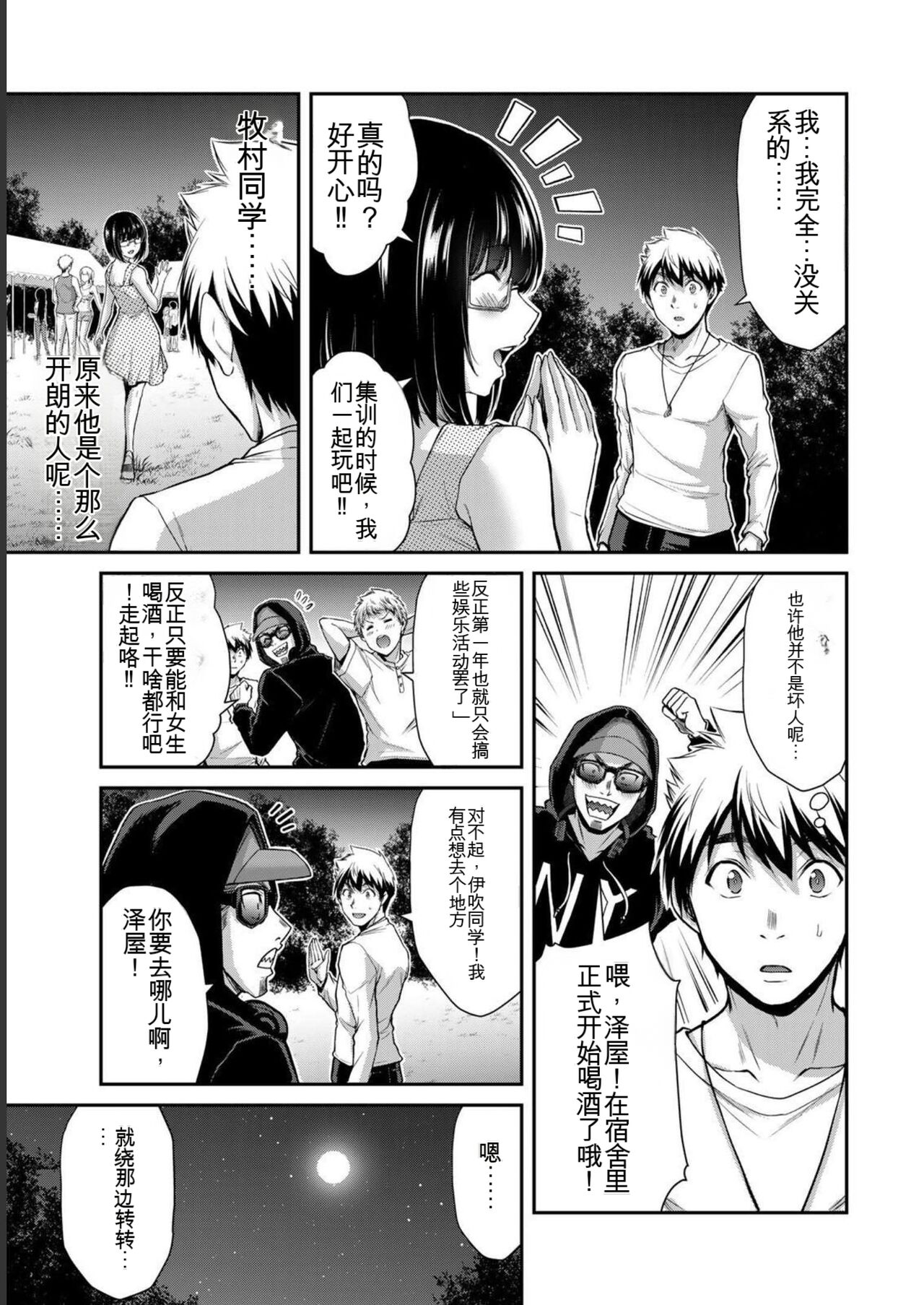 Giruti Sakuru vol 06  Chinese Version《罪恶社团》第6卷53-63话，AI机翻汉化 page 5 full