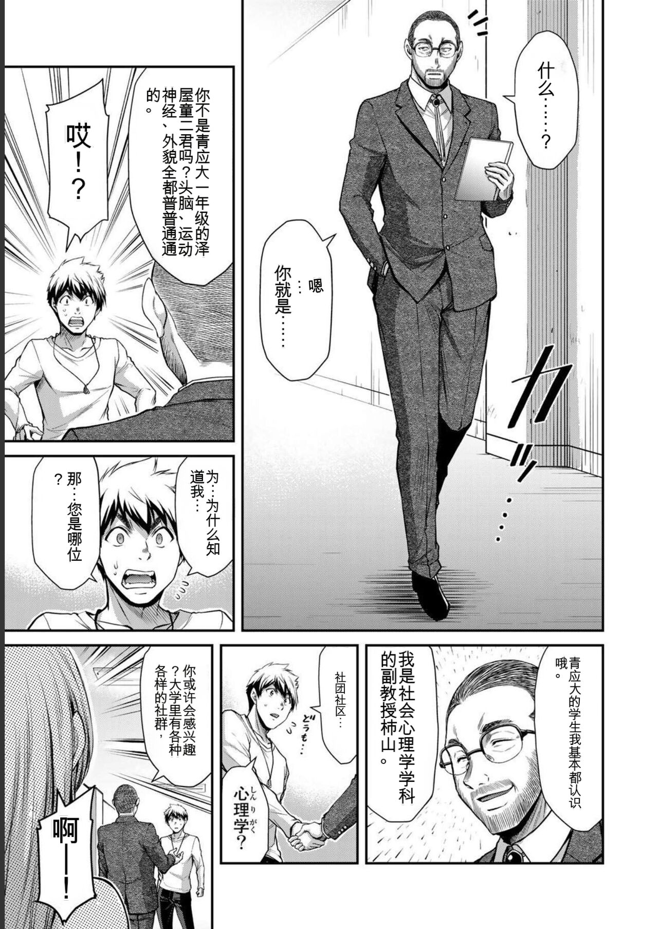 Giruti Sakuru vol 06  Chinese Version《罪恶社团》第6卷53-63话，AI机翻汉化 page 7 full