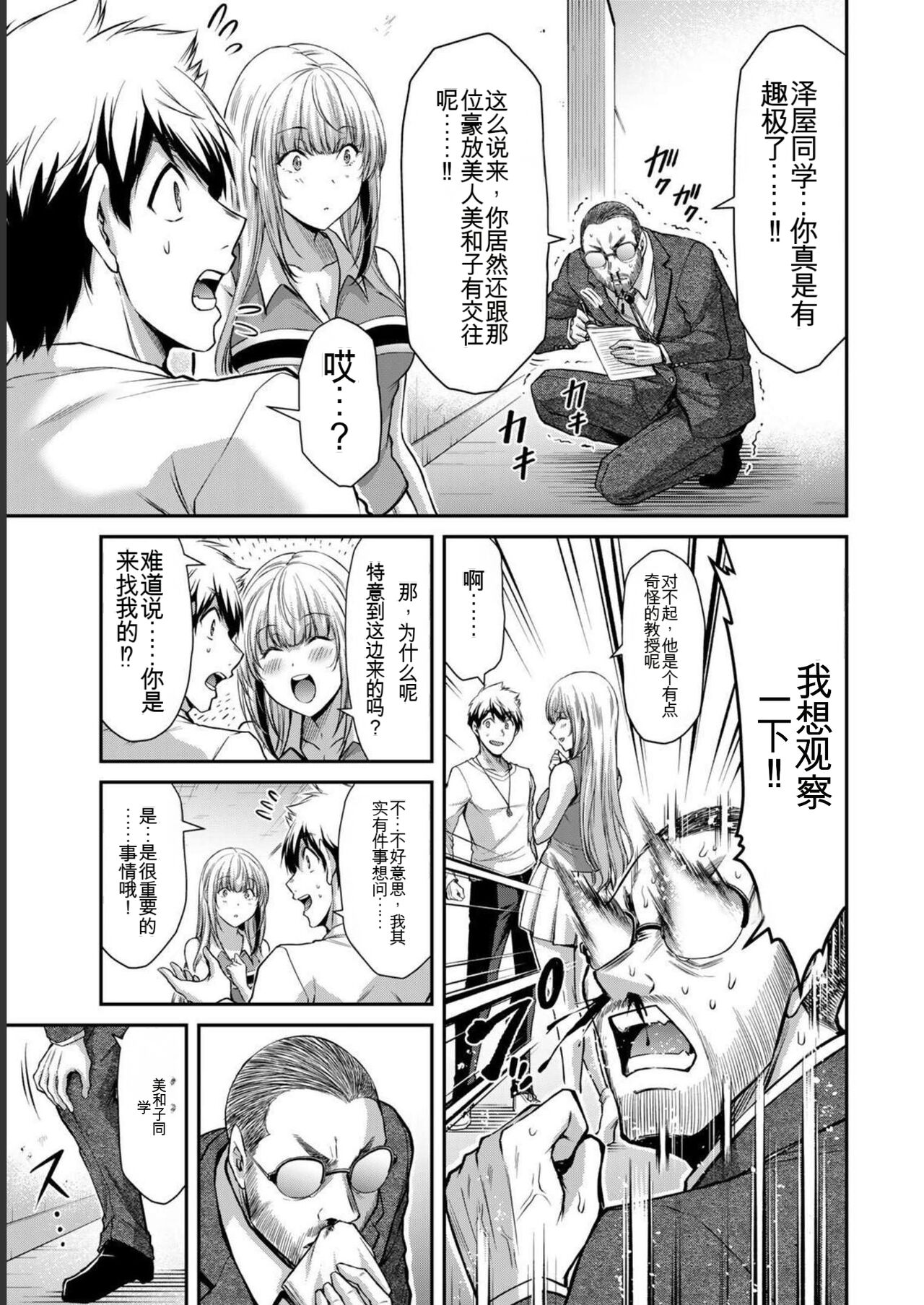 Giruti Sakuru vol 06  Chinese Version《罪恶社团》第6卷53-63话，AI机翻汉化 page 9 full