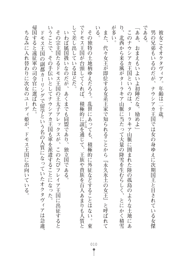 / 高瀬むぅハーレムヴァルキリー page 10 full