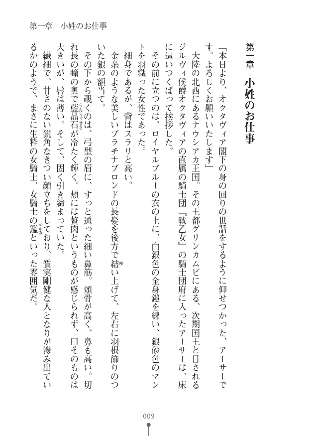 / 高瀬むぅハーレムヴァルキリー page 9 full