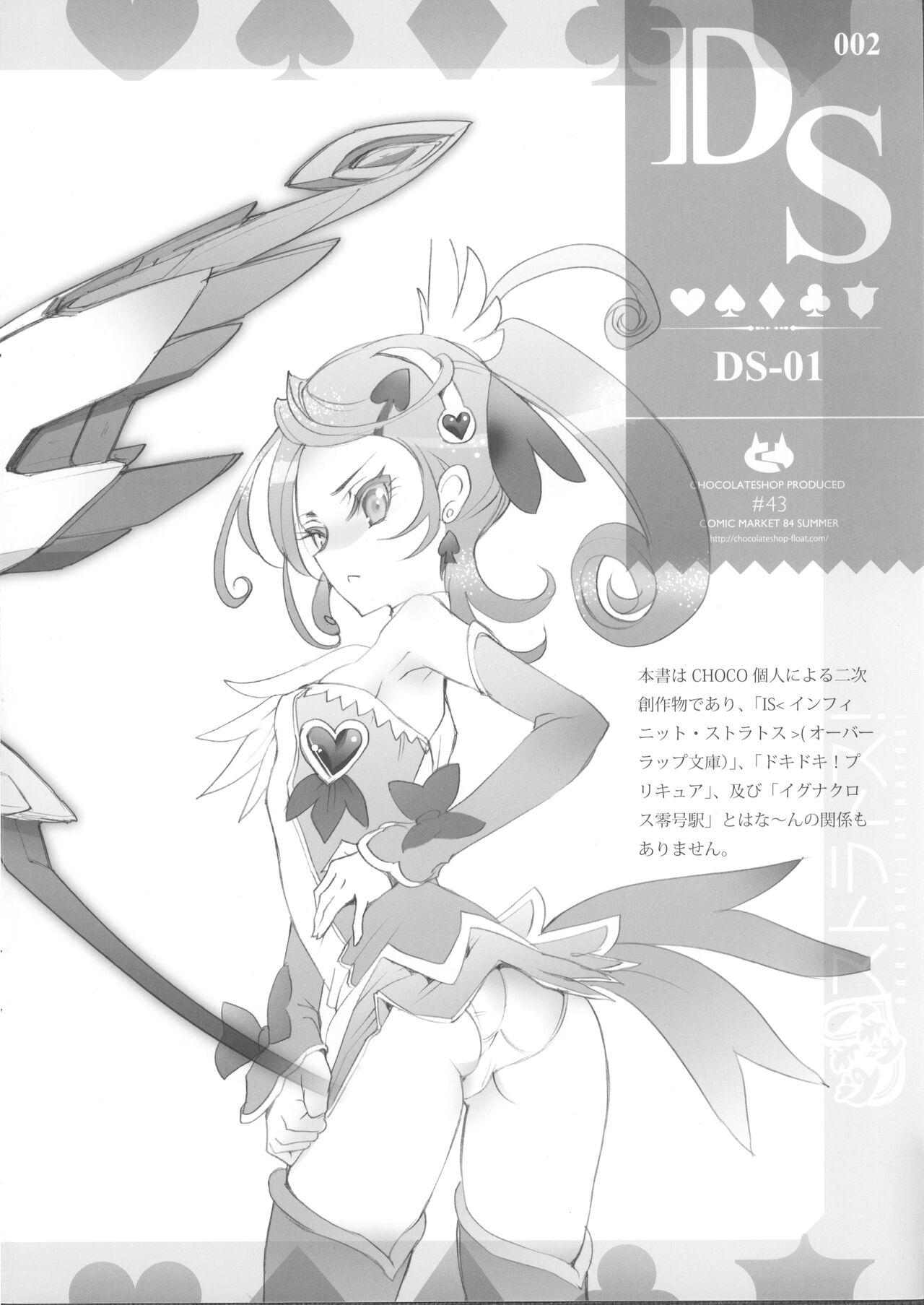 DS DOKI DOKI! STRATOS! page 3 full