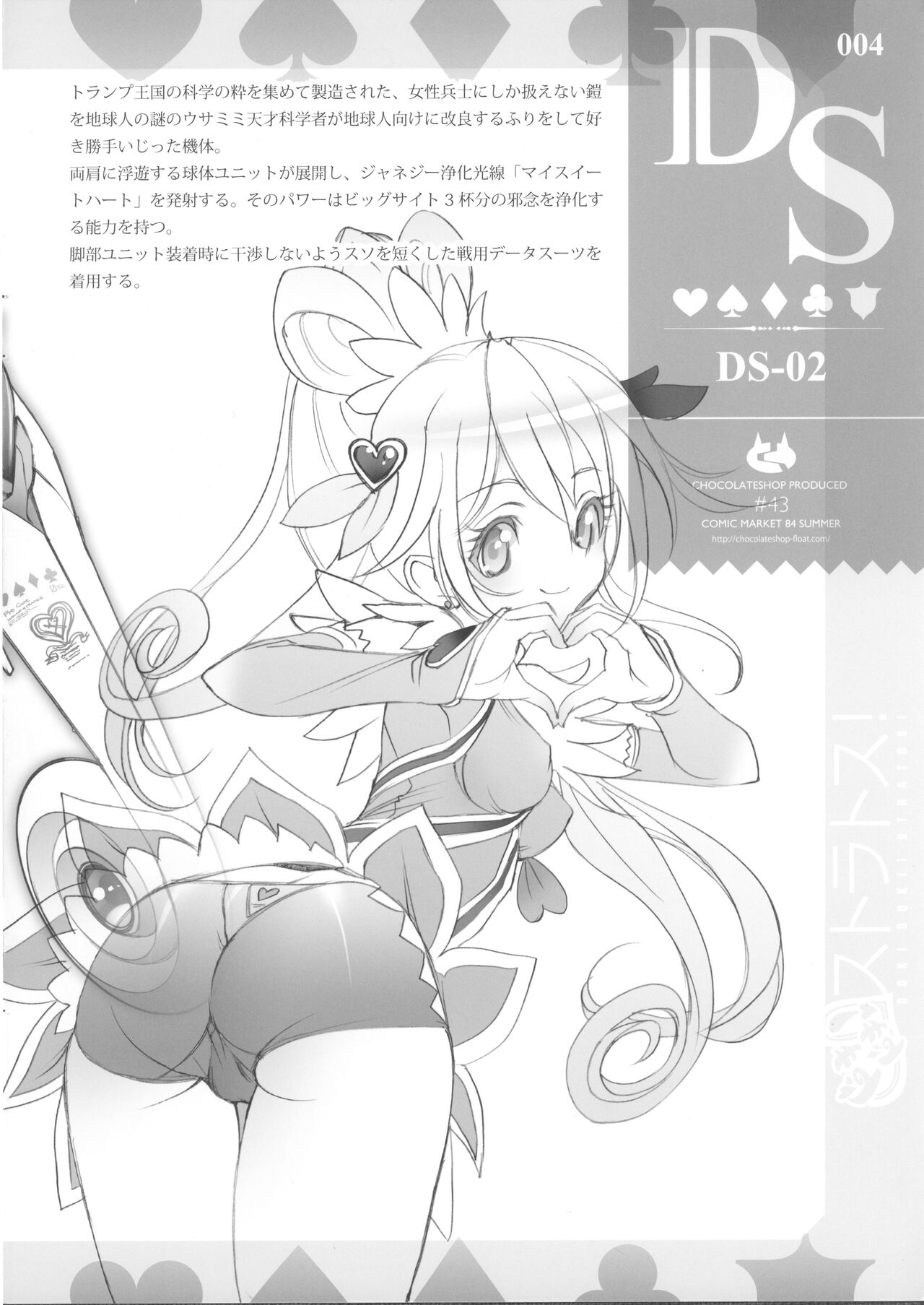 DS DOKI DOKI! STRATOS! page 6 full