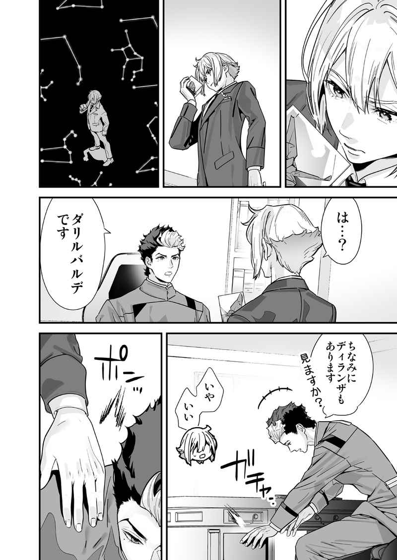 Sekinin-kan mo hodo hodo ni shite kudasai ne! page 3 full