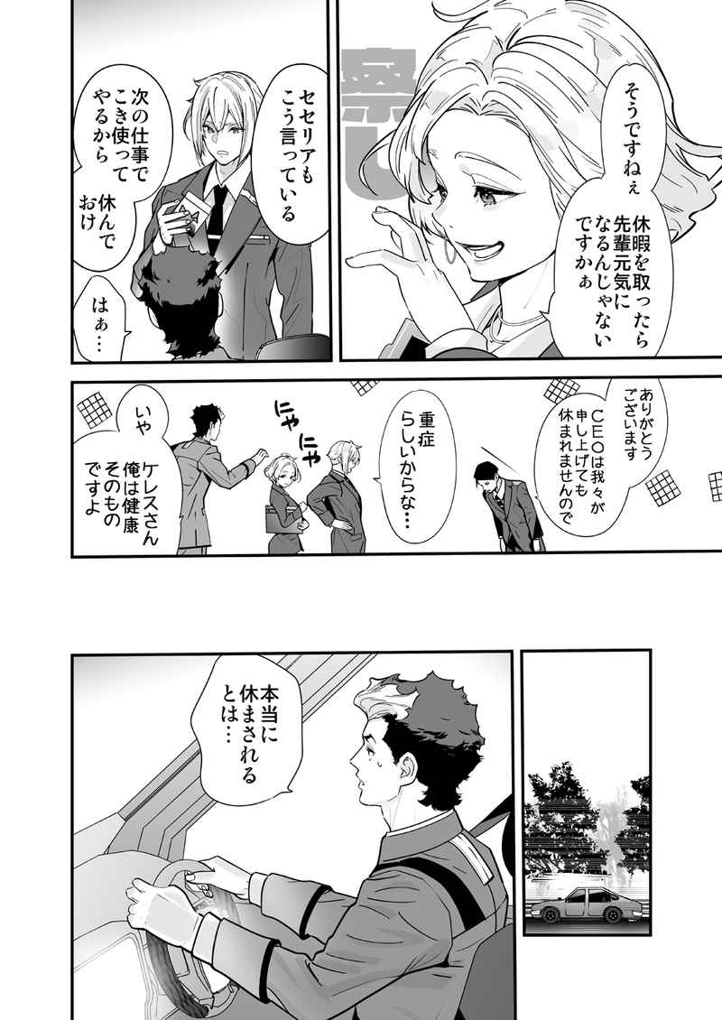 Sekinin-kan mo hodo hodo ni shite kudasai ne! page 5 full