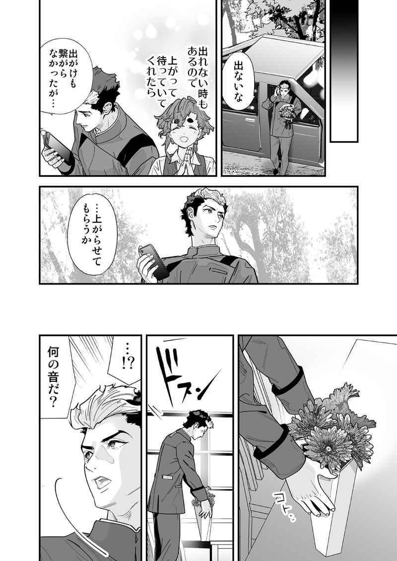 Sekinin-kan mo hodo hodo ni shite kudasai ne! page 6 full