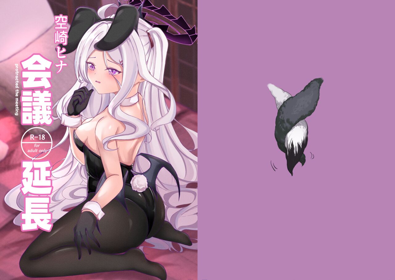 Kaigi Enchou | 会议延长 page 3 full