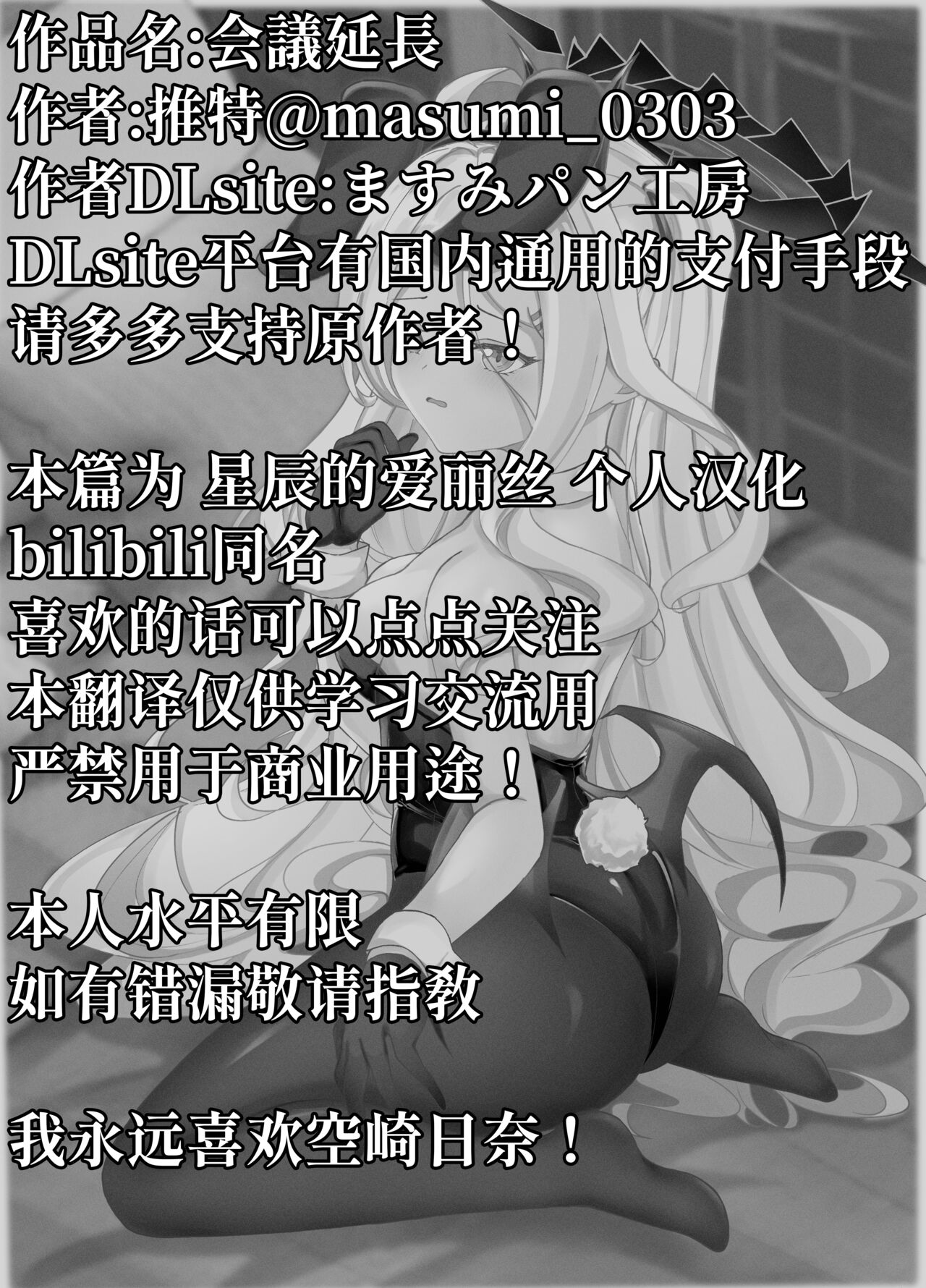 Kaigi Enchou | 会议延长 page 6 full