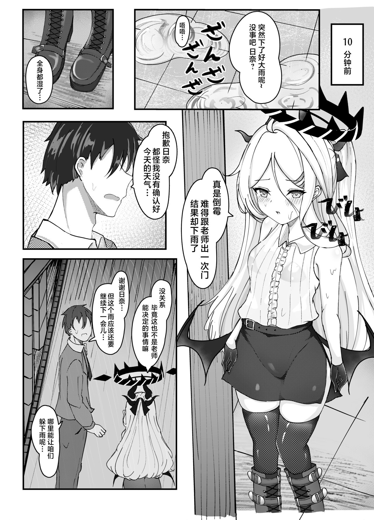 Kaigi Enchou | 会议延长 page 8 full