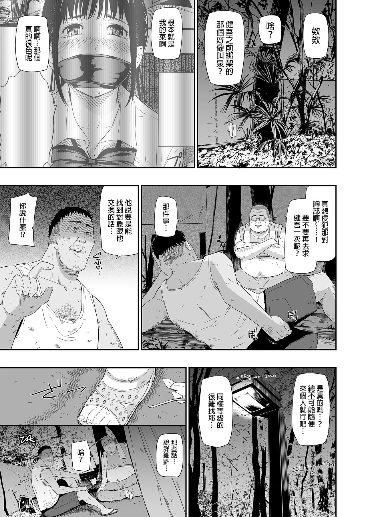 Homeless Mura - homelessness village  ll | 流浪者之村II page 5 full