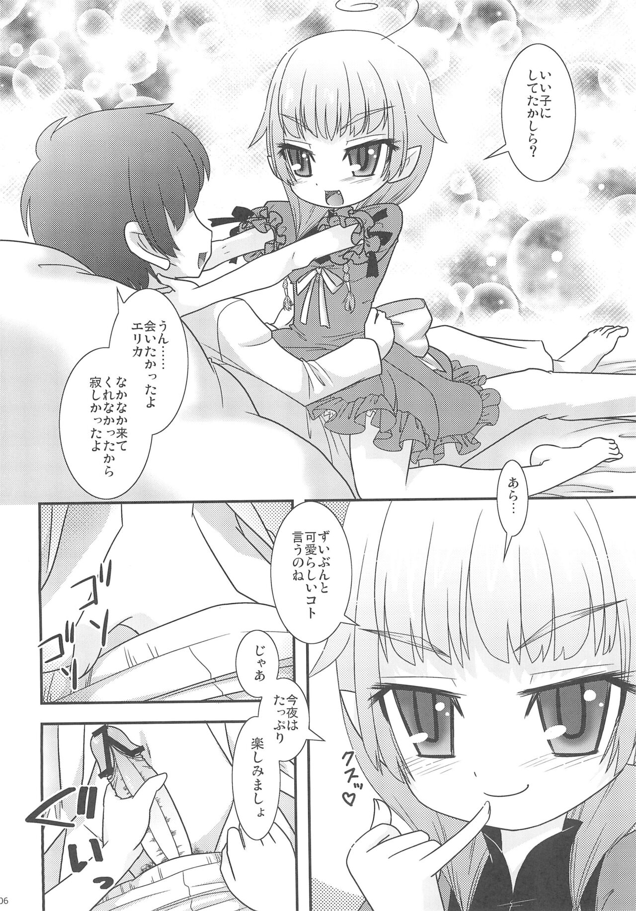 Erika no Oshinobi! page 8 full