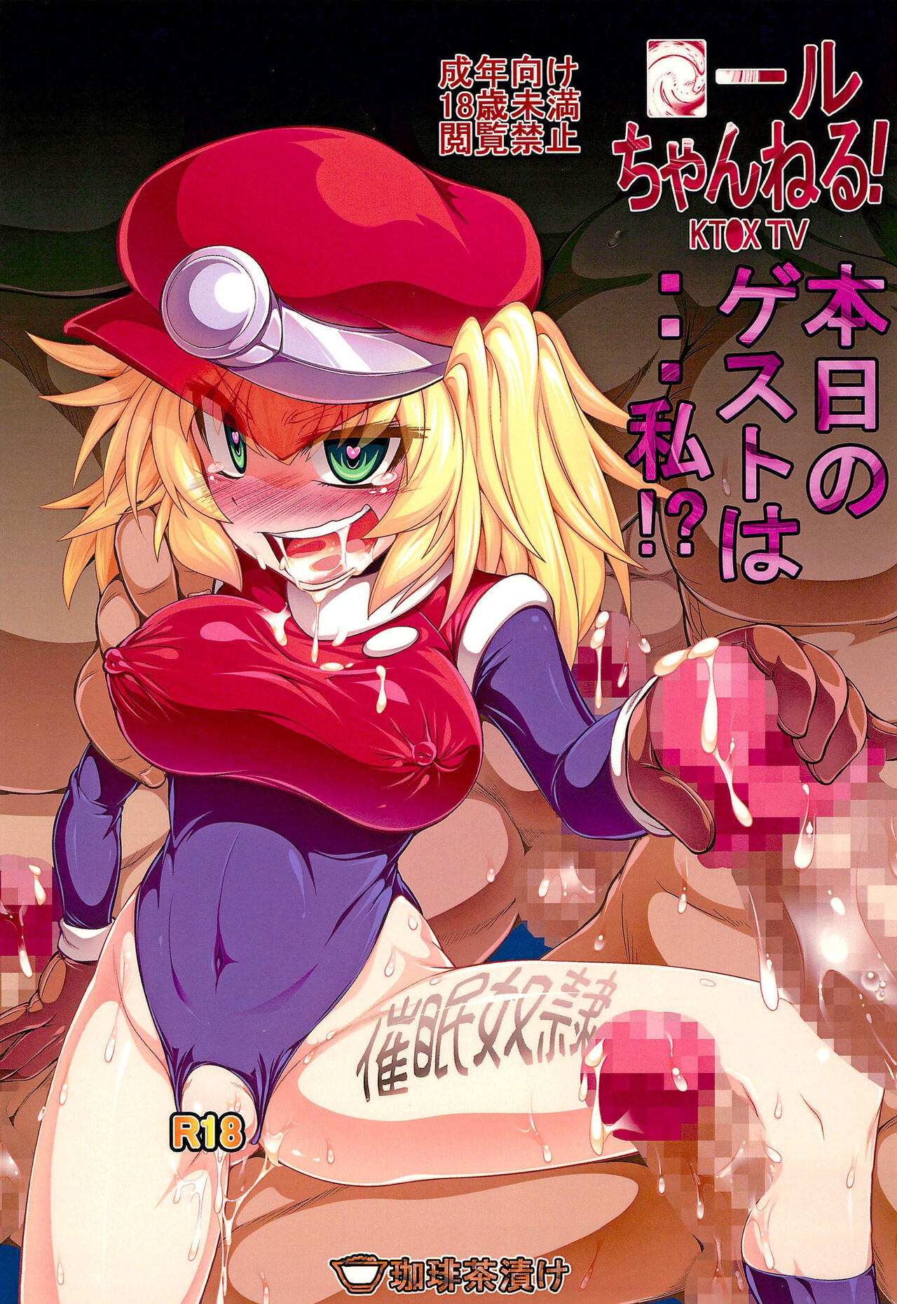 Roll-channel! KT○X TV Honjitsu no Guest wa... Watashi!? page 1 full