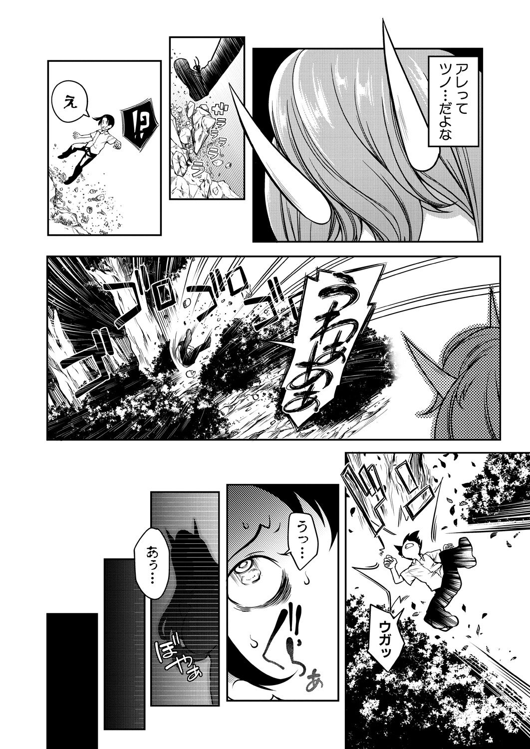 Onichichi Monogatari Ch. 1 page 2 full