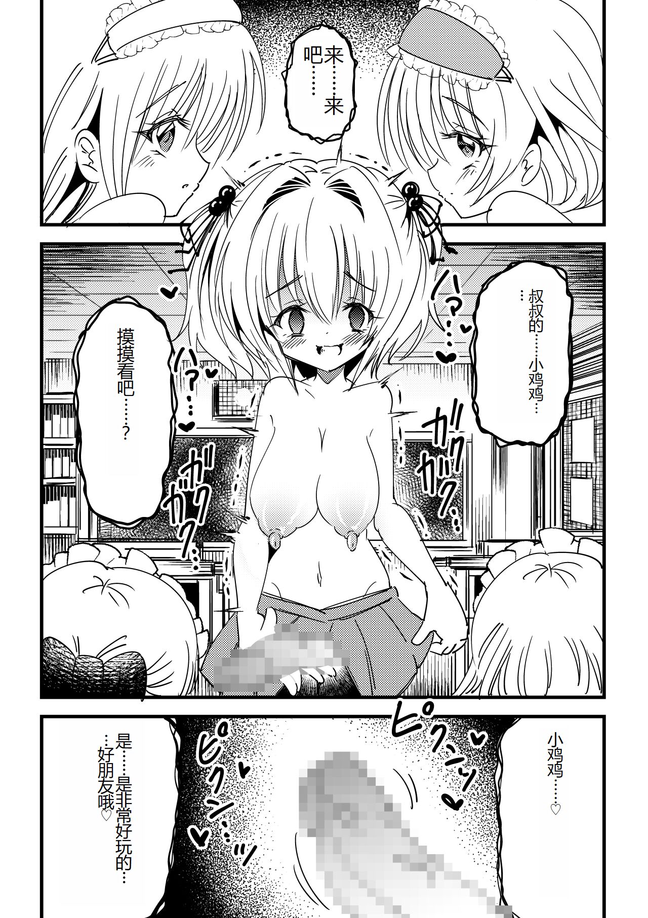 Kansen sennou futanari akachan page 10 full
