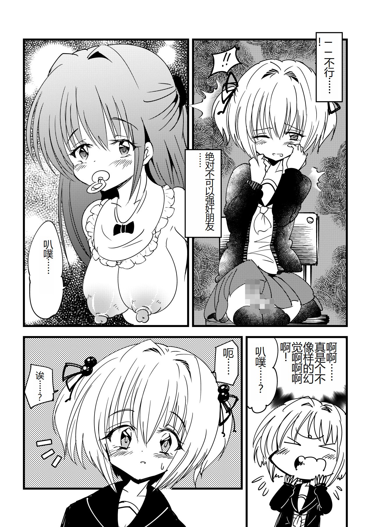Kansen sennou futanari akachan page 4 full
