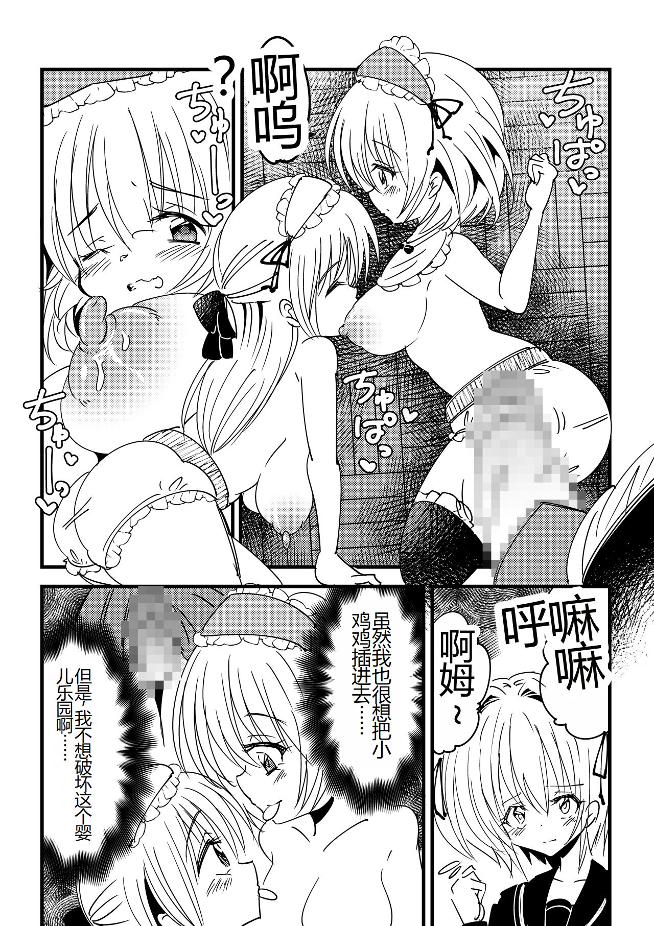 Kansen sennou futanari akachan page 8 full