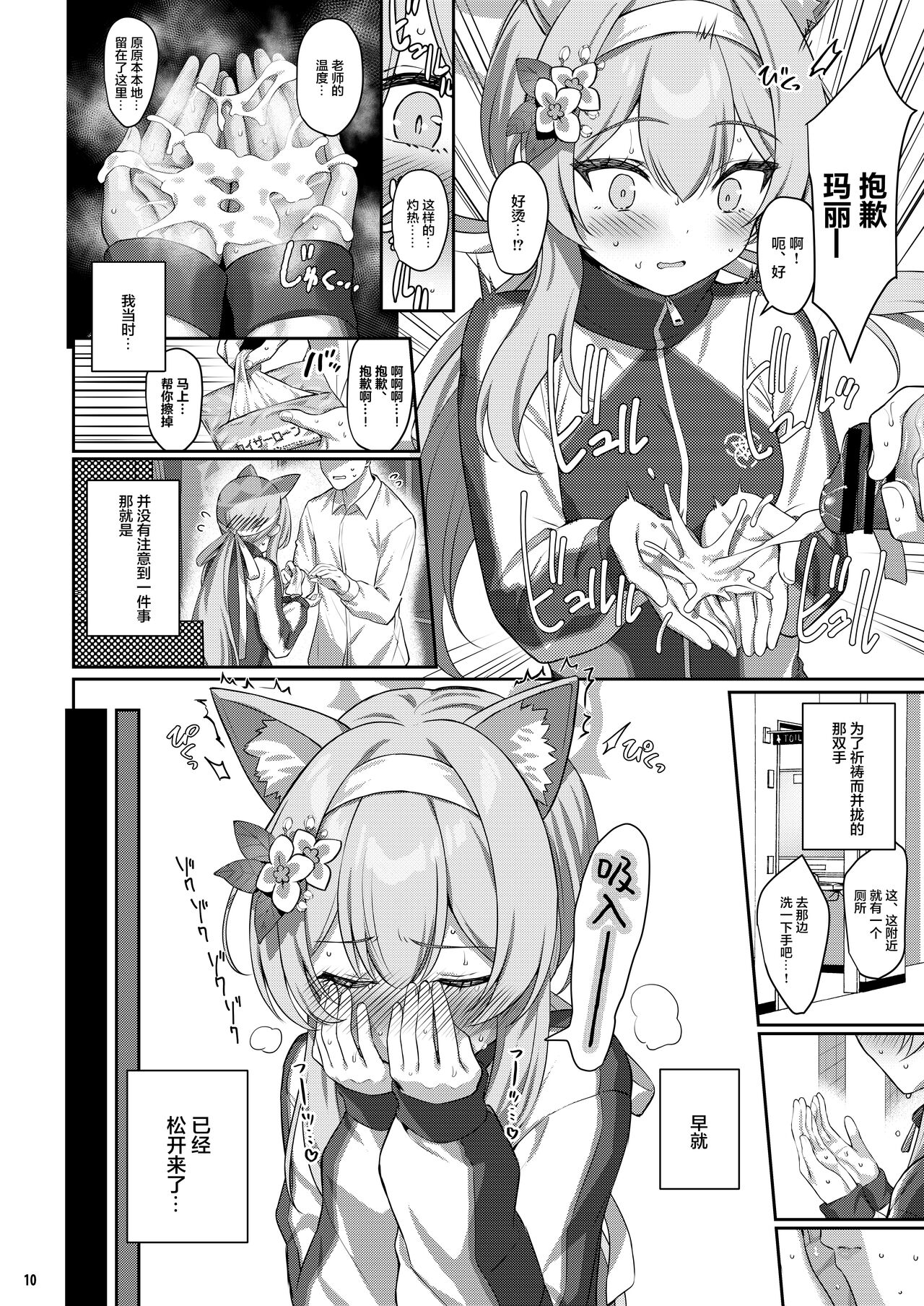 Idaraku page 10 full