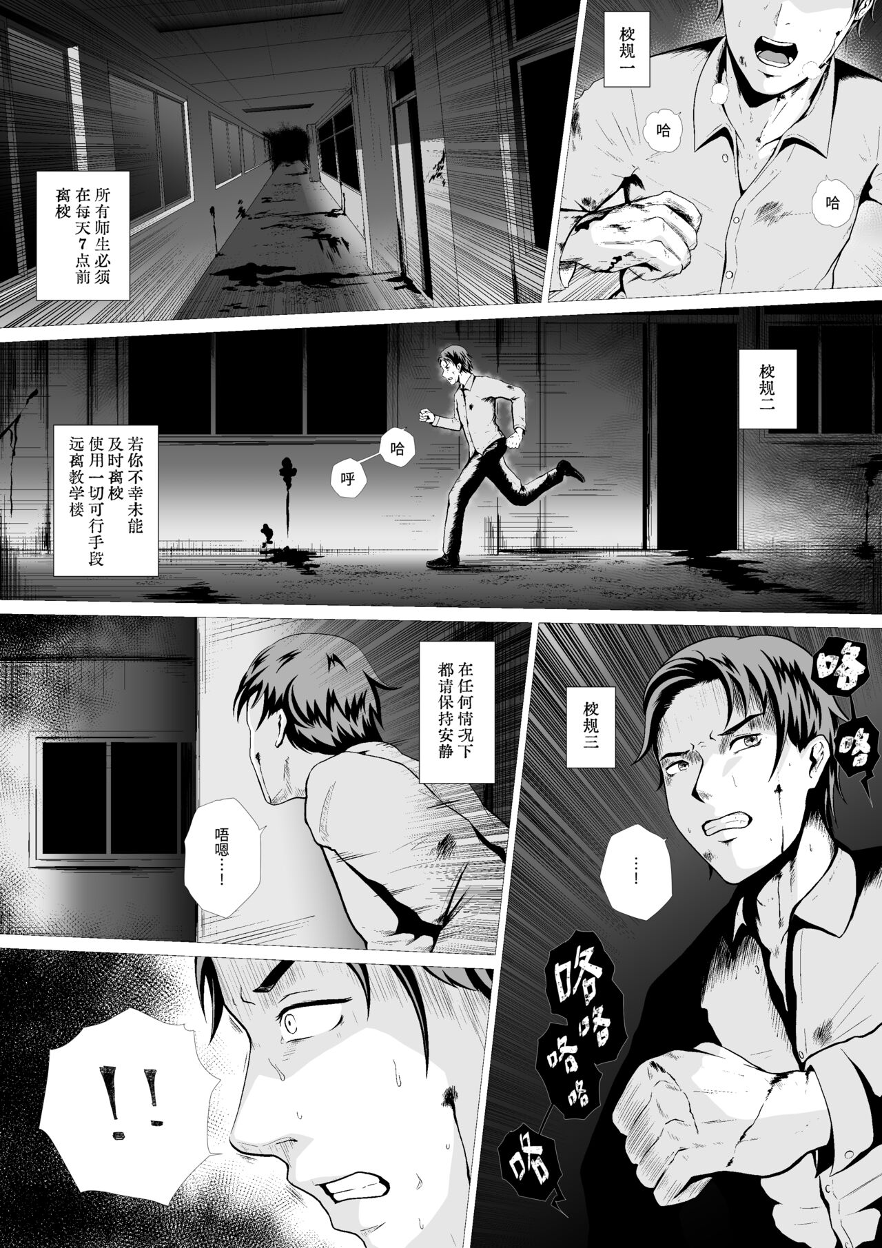 霊姦学園~Raping Game~第一话（中文） page 1 full