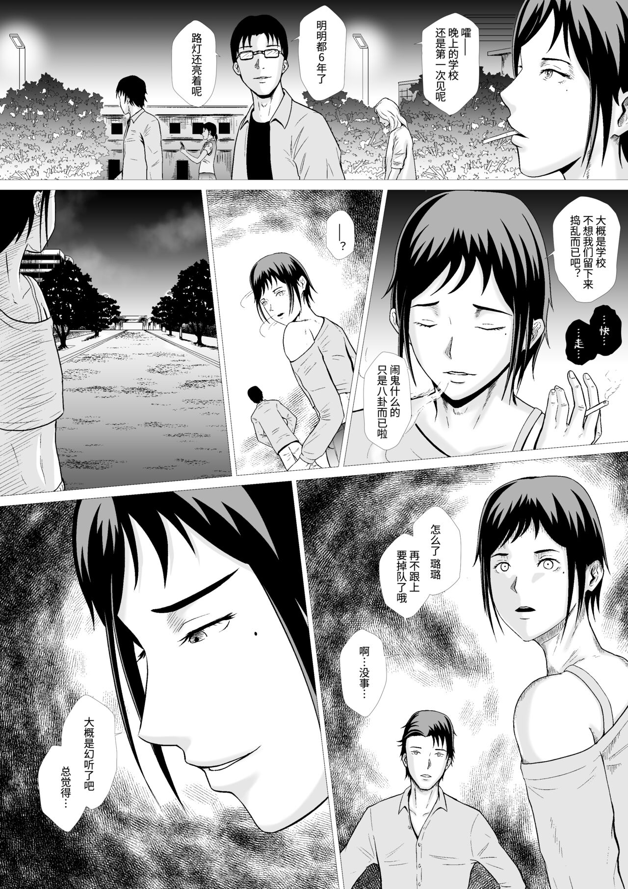 霊姦学園~Raping Game~第一话（中文） page 10 full